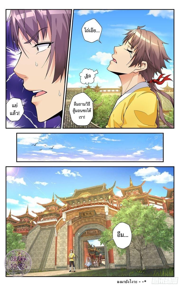 อ่านการ์ตูน เกรียนเพี้ยนเปลี่ยนเกม 6 ภาพที่ 10