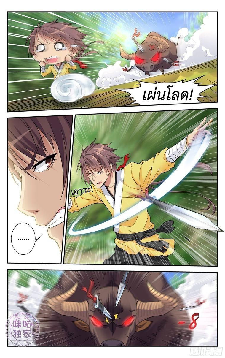 อ่านการ์ตูน เกรียนเพี้ยนเปลี่ยนเกม 7 ภาพที่ 10