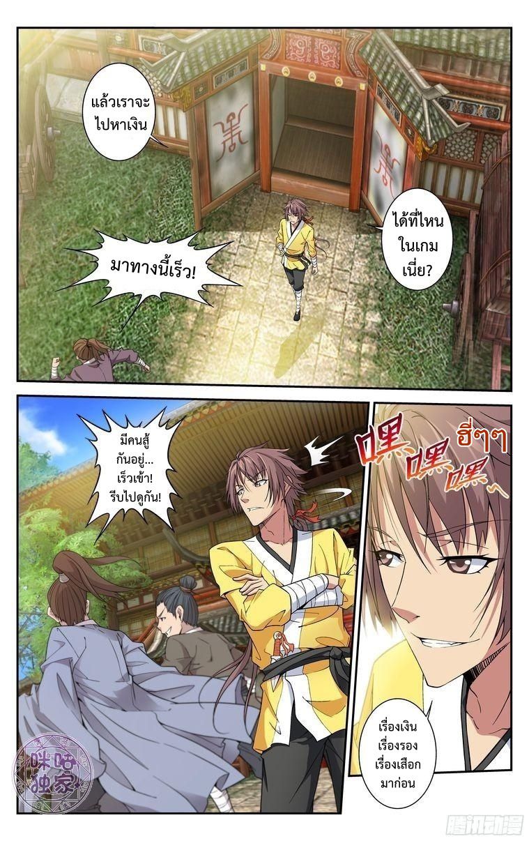 อ่านการ์ตูน เกรียนเพี้ยนเปลี่ยนเกม 8 ภาพที่ 10