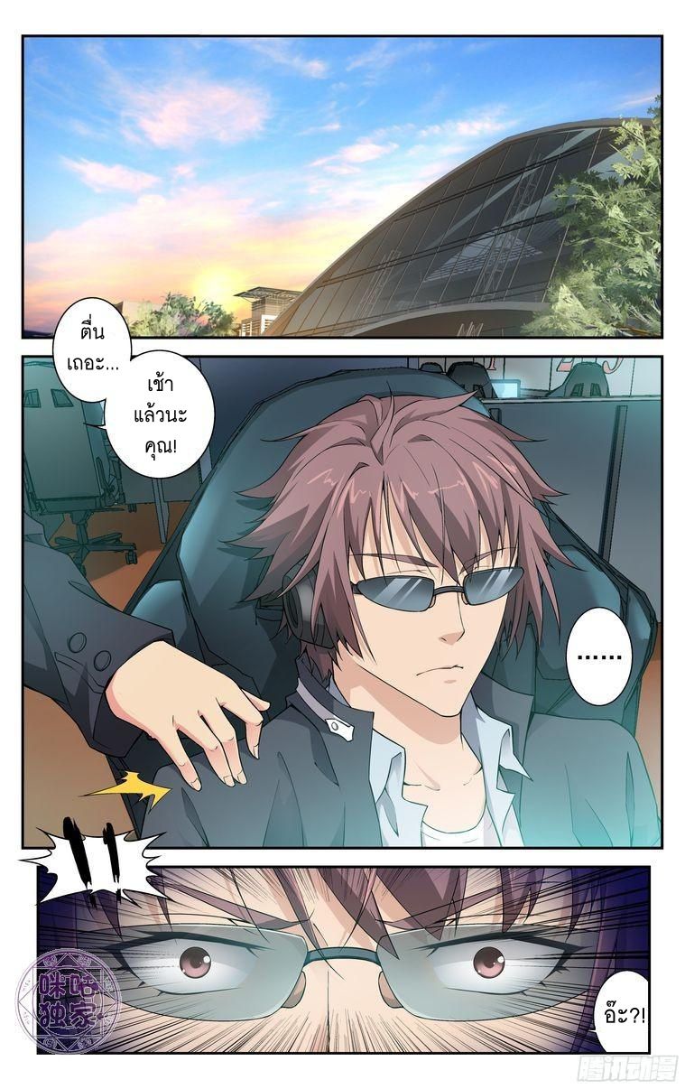 อ่านการ์ตูน เกรียนเพี้ยนเปลี่ยนเกม 11 ภาพที่ 10