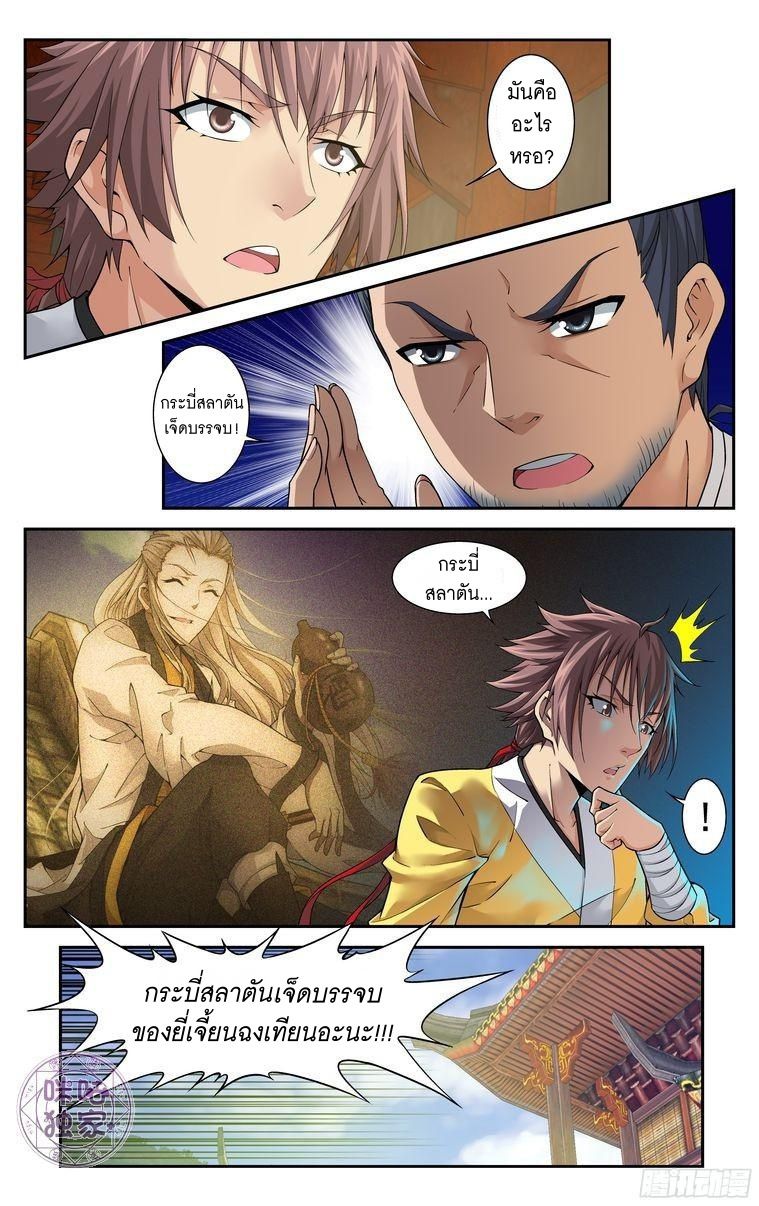 อ่านการ์ตูน เกรียนเพี้ยนเปลี่ยนเกม 10 ภาพที่ 10