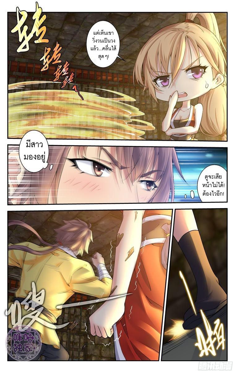 อ่านการ์ตูน เกรียนเพี้ยนเปลี่ยนเกม 14 ภาพที่ 10