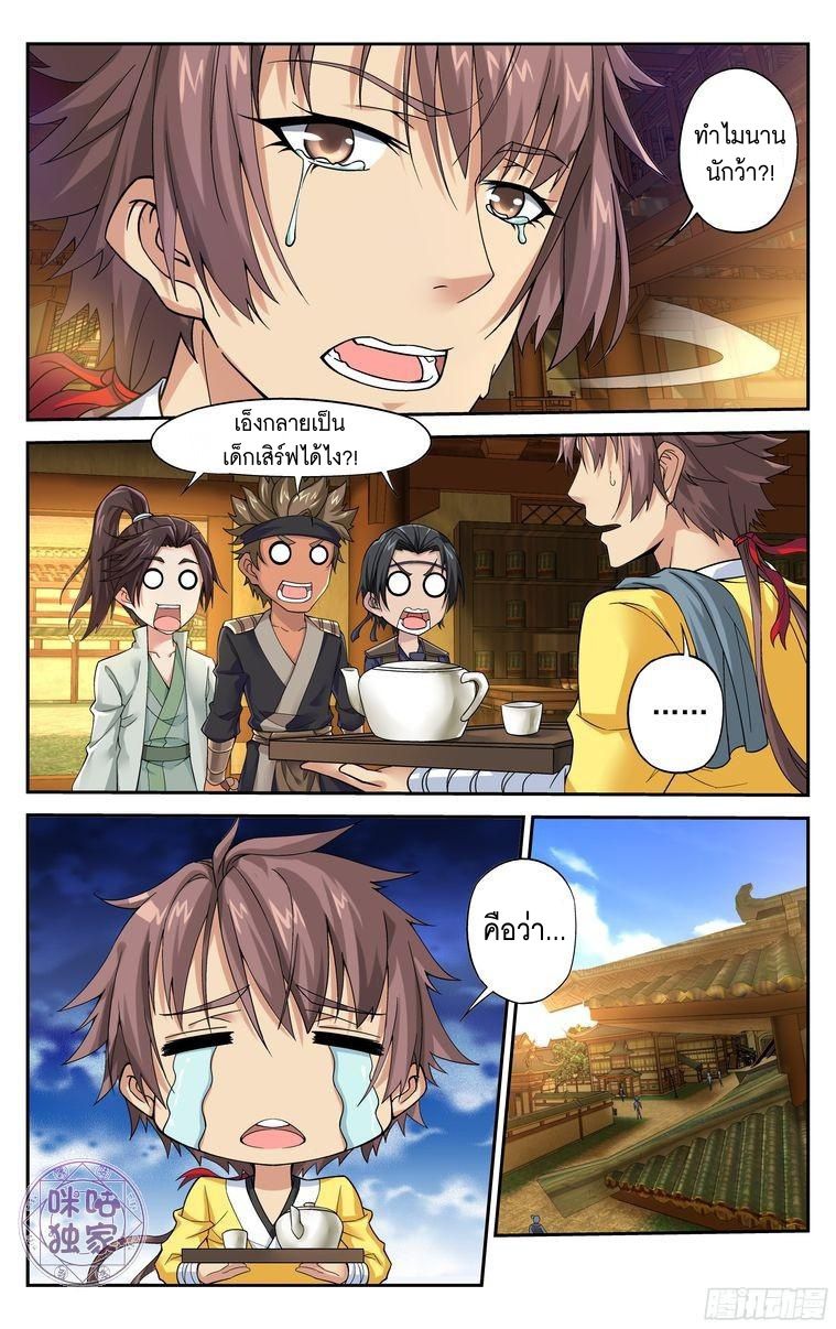 อ่านการ์ตูน เกรียนเพี้ยนเปลี่ยนเกม 15 ภาพที่ 10