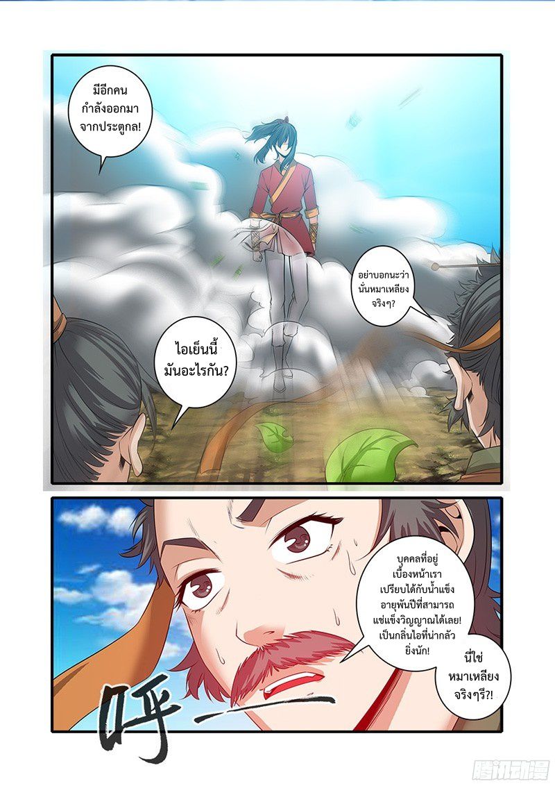 อ่านการ์ตูน Xian Ni 61 ภาพที่ 10