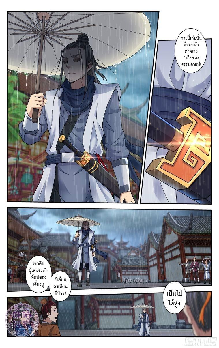 อ่านการ์ตูน เกรียนเพี้ยนเปลี่ยนเกม 16 ภาพที่ 10