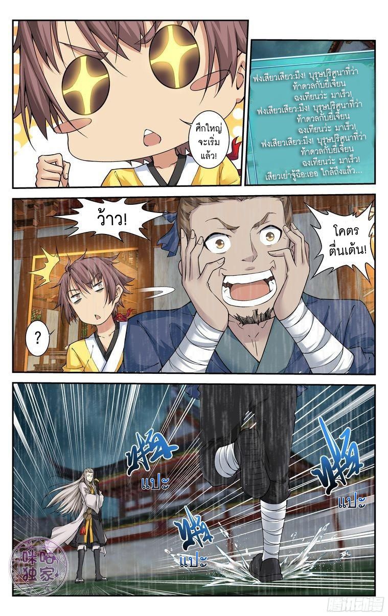 อ่านการ์ตูน เกรียนเพี้ยนเปลี่ยนเกม 17 ภาพที่ 10