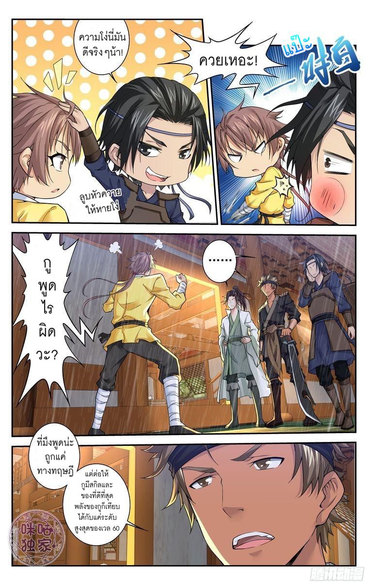 อ่านการ์ตูน เกรียนเพี้ยนเปลี่ยนเกม 19 ภาพที่ 10