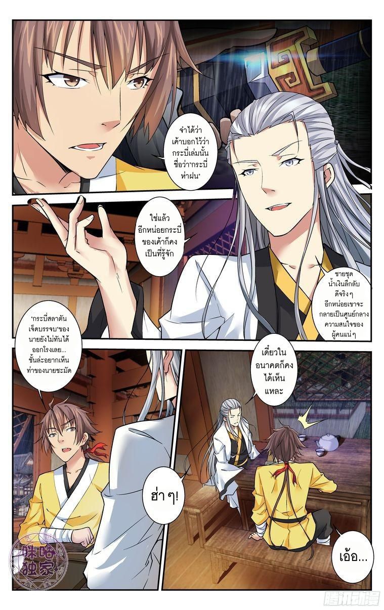 อ่านการ์ตูน เกรียนเพี้ยนเปลี่ยนเกม 20 ภาพที่ 10