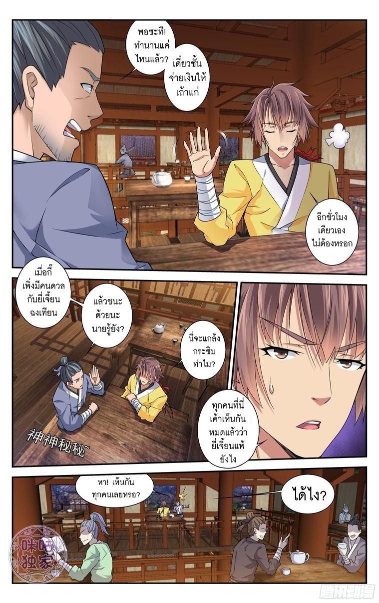 อ่านการ์ตูน เกรียนเพี้ยนเปลี่ยนเกม 21 ภาพที่ 10