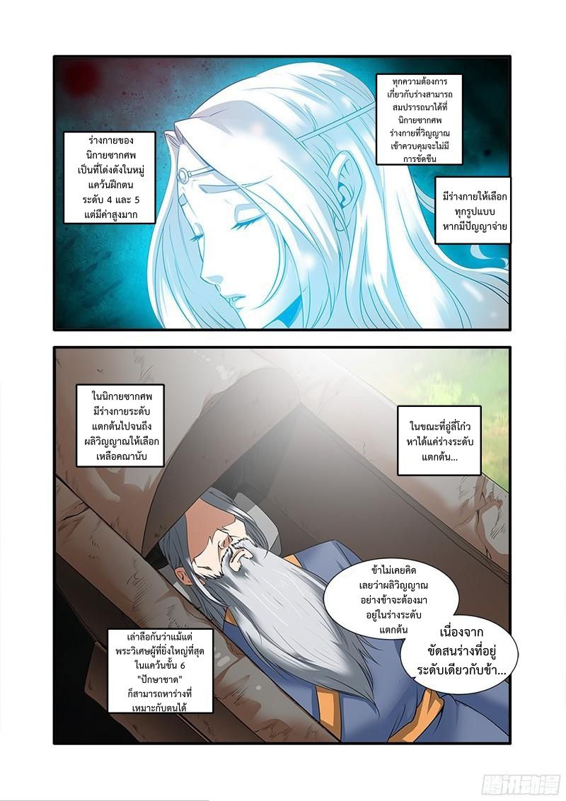 อ่านการ์ตูน Xian Ni 62 ภาพที่ 10