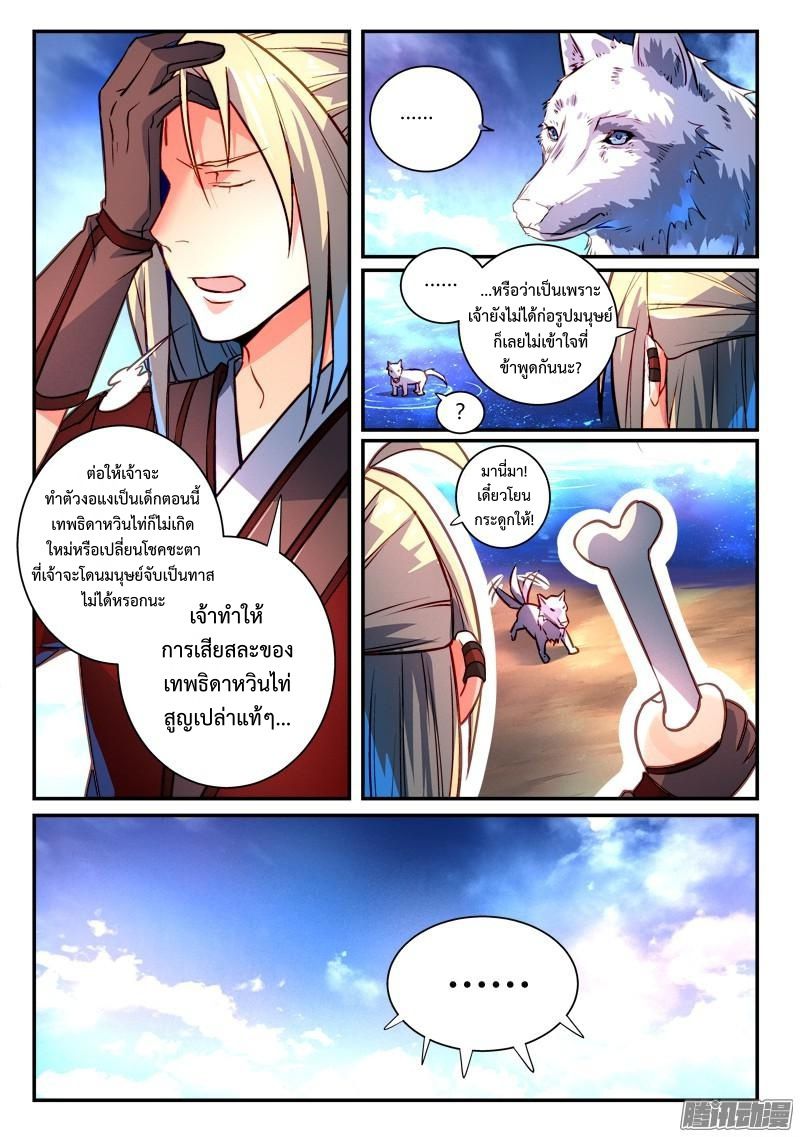 อ่านการ์ตูน Spirit Blade Mountain 265 ภาพที่ 10