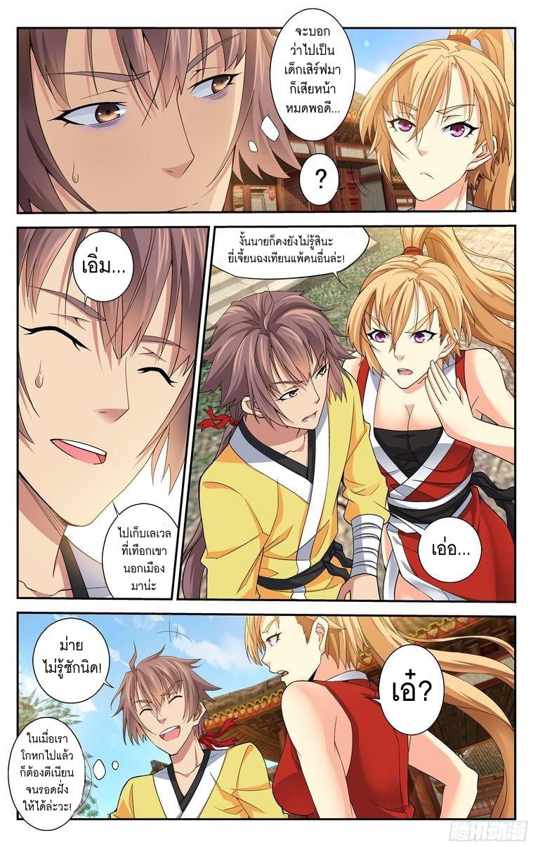 อ่านการ์ตูน เกรียนเพี้ยนเปลี่ยนเกม 22 ภาพที่ 10