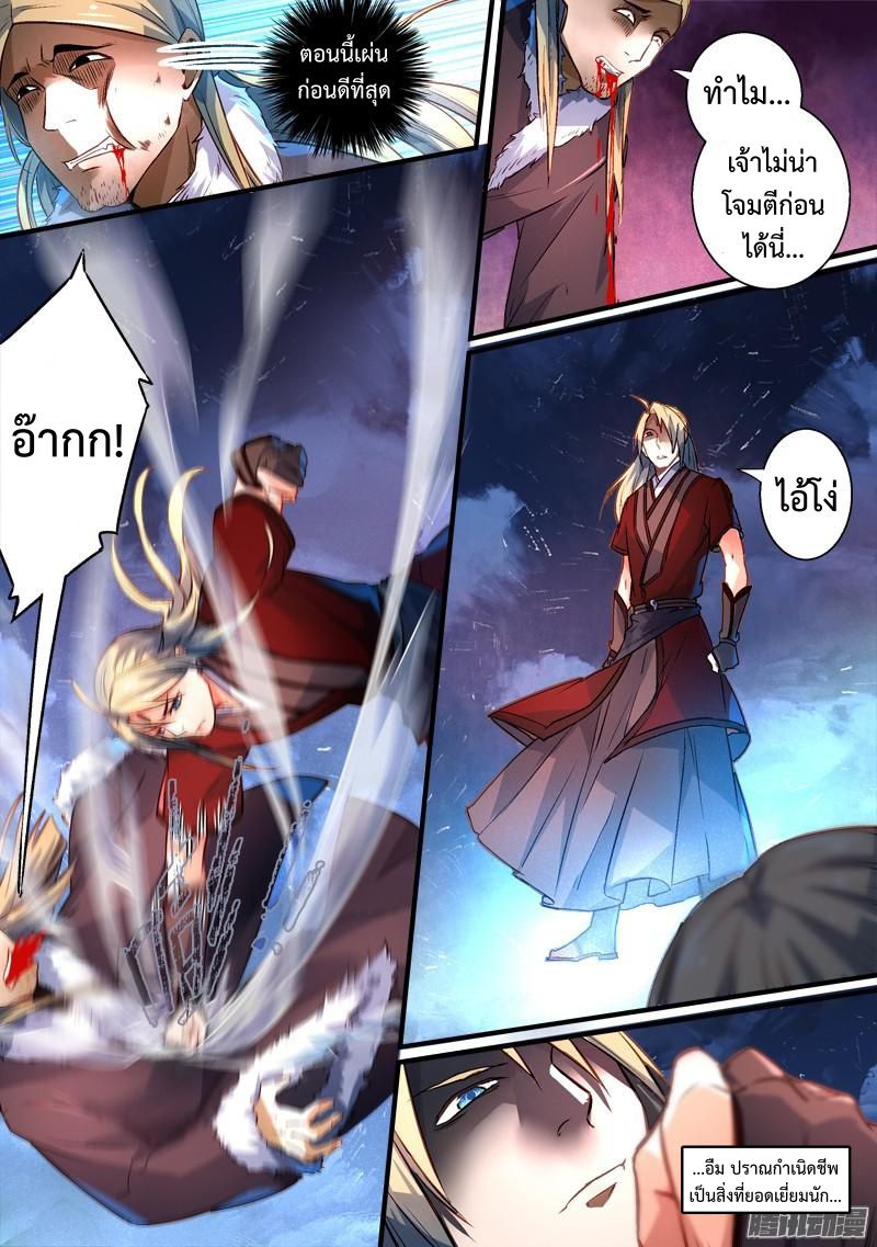 อ่านการ์ตูน Spirit Blade Mountain 268 ภาพที่ 10