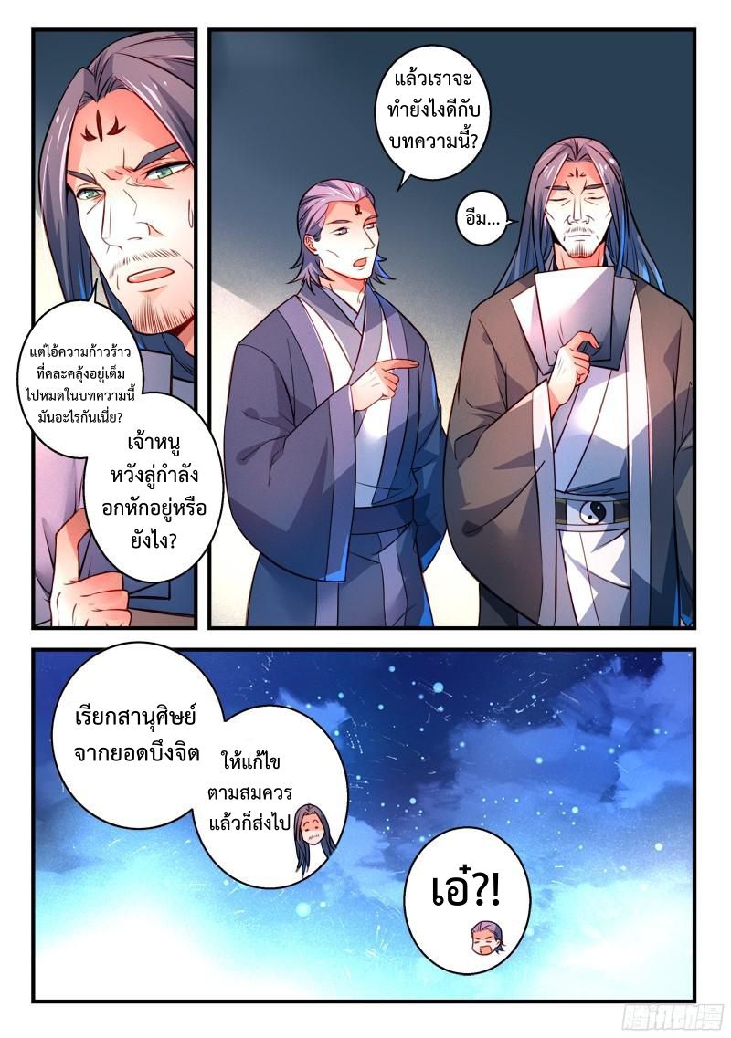 อ่านการ์ตูน Spirit Blade Mountain 276 ภาพที่ 11