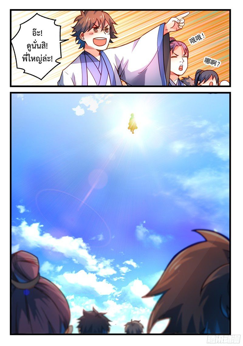 อ่านการ์ตูน Spirit Blade Mountain 279 ภาพที่ 11