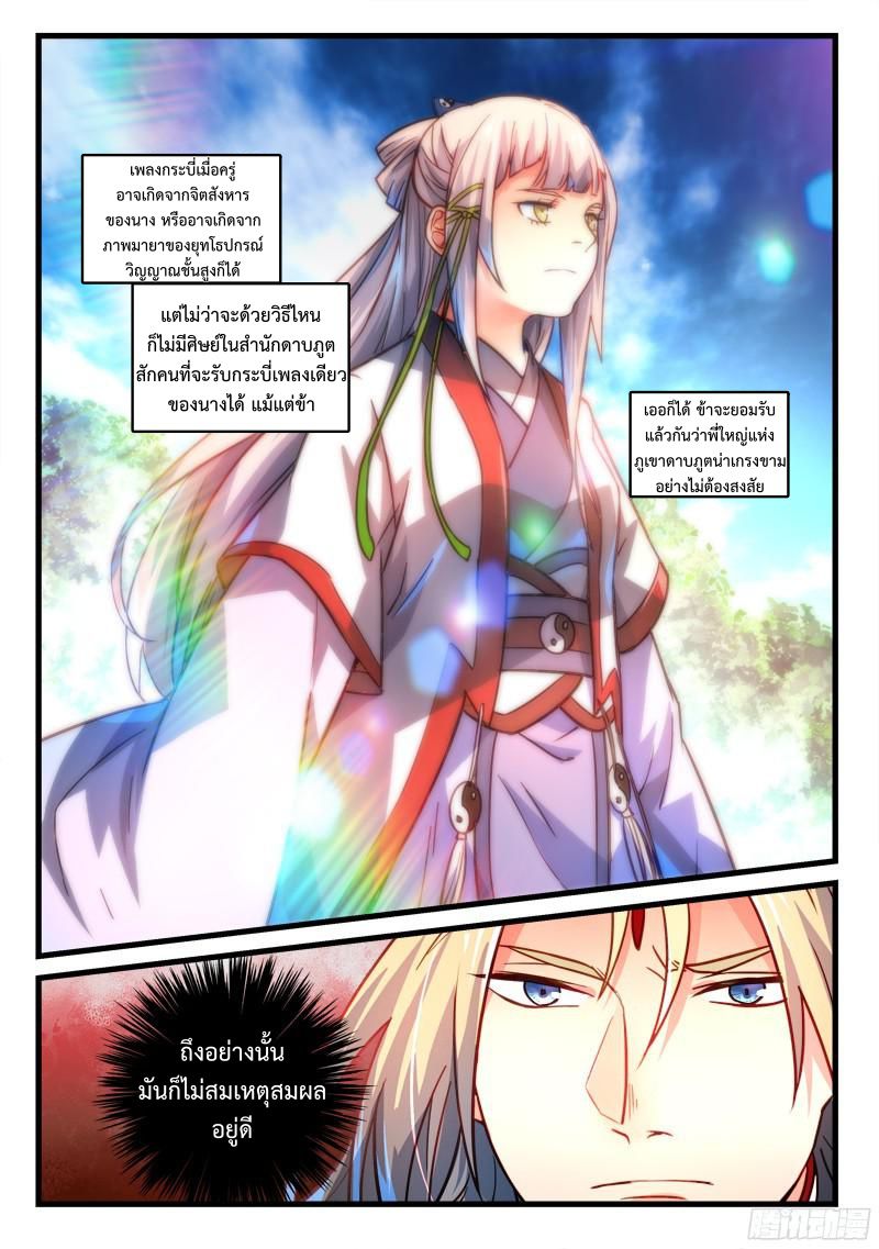 อ่านการ์ตูน Spirit Blade Mountain 281 ภาพที่ 11
