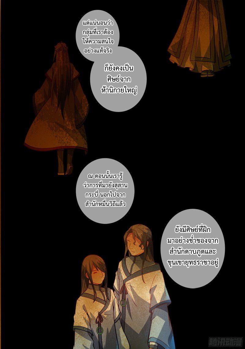 อ่านการ์ตูน Spirit Blade Mountain 286 ภาพที่ 11