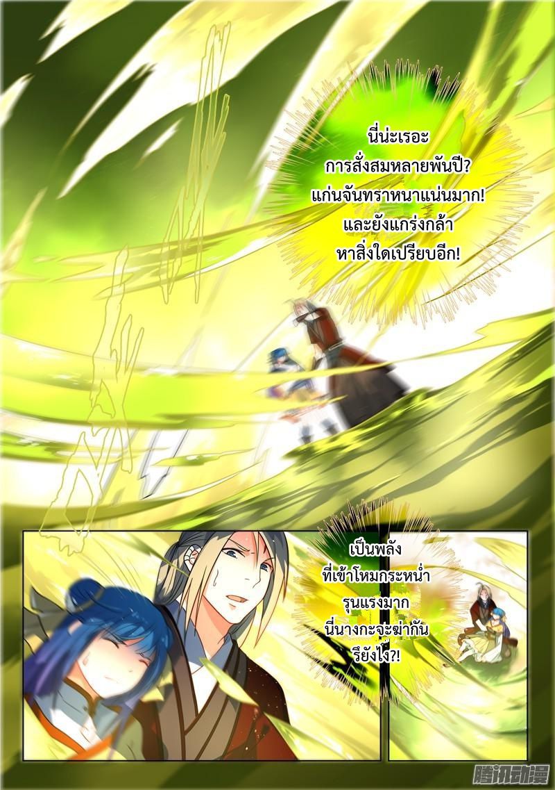 อ่านการ์ตูน Spirit Blade Mountain 262 ภาพที่ 11