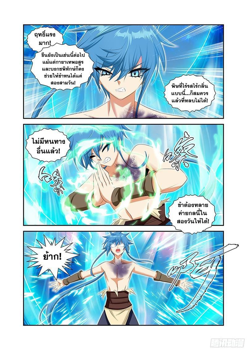 อ่านการ์ตูน Desolate Era 46 ภาพที่ 11