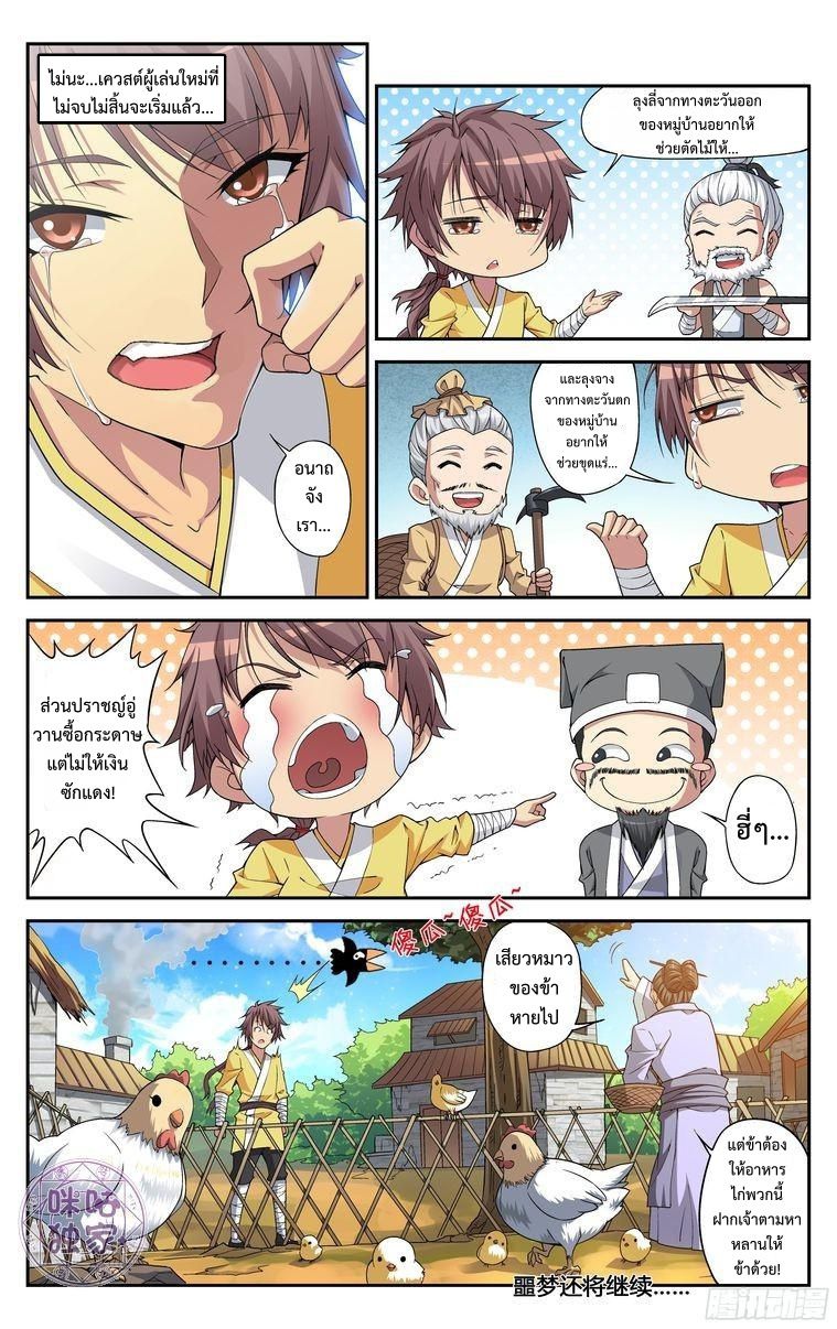 อ่านการ์ตูน เกรียนเพี้ยนเปลี่ยนเกม 1 ภาพที่ 11