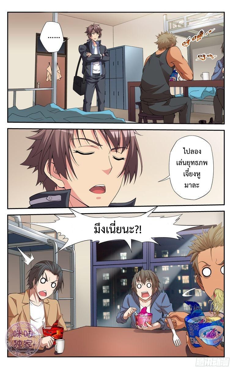 อ่านการ์ตูน เกรียนเพี้ยนเปลี่ยนเกม 3 ภาพที่ 11