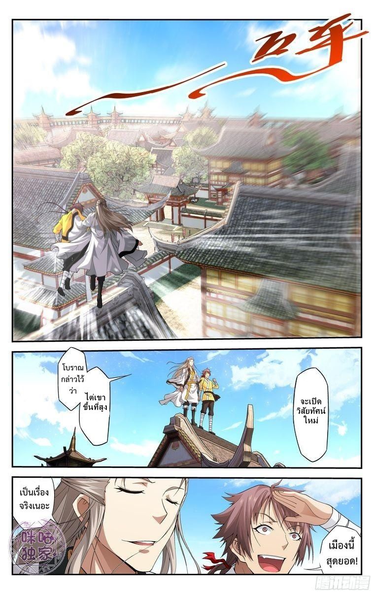 อ่านการ์ตูน เกรียนเพี้ยนเปลี่ยนเกม 5 ภาพที่ 11