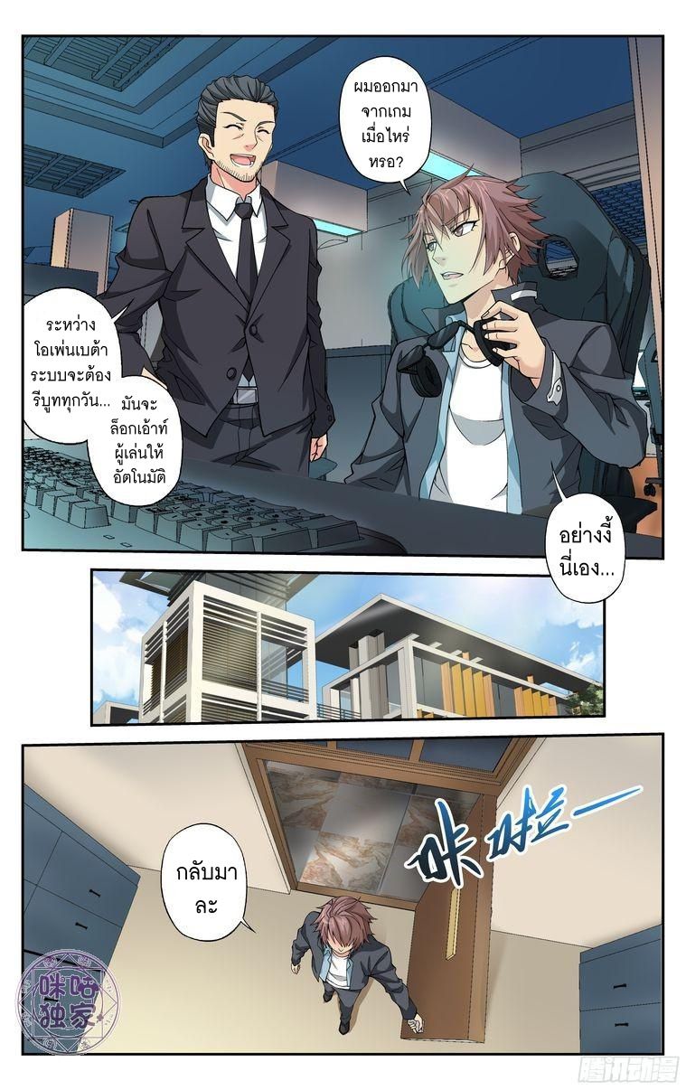 อ่านการ์ตูน เกรียนเพี้ยนเปลี่ยนเกม 11 ภาพที่ 11