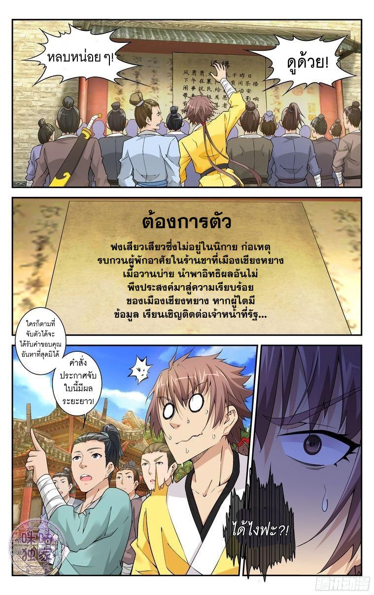 อ่านการ์ตูน เกรียนเพี้ยนเปลี่ยนเกม 12 ภาพที่ 11