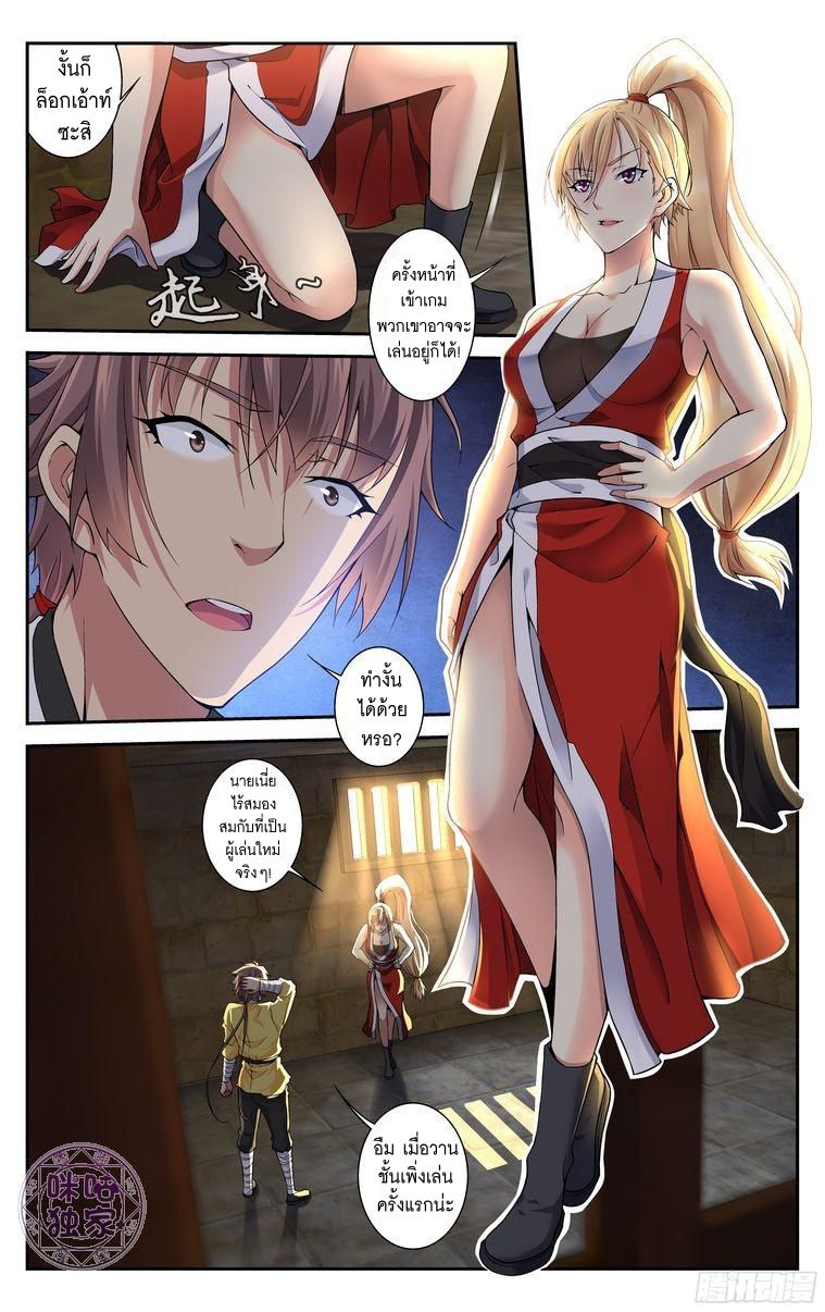 อ่านการ์ตูน เกรียนเพี้ยนเปลี่ยนเกม 13 ภาพที่ 11