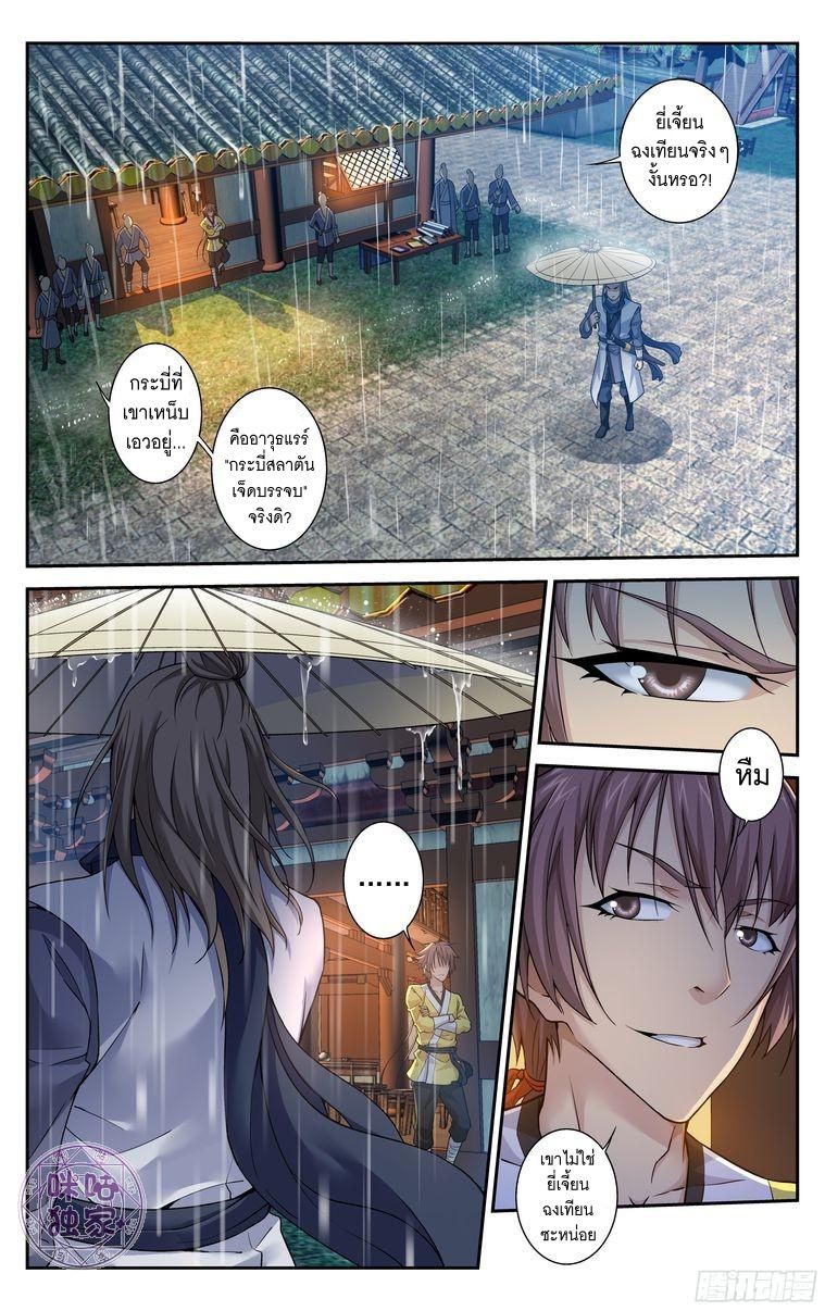 อ่านการ์ตูน เกรียนเพี้ยนเปลี่ยนเกม 16 ภาพที่ 11