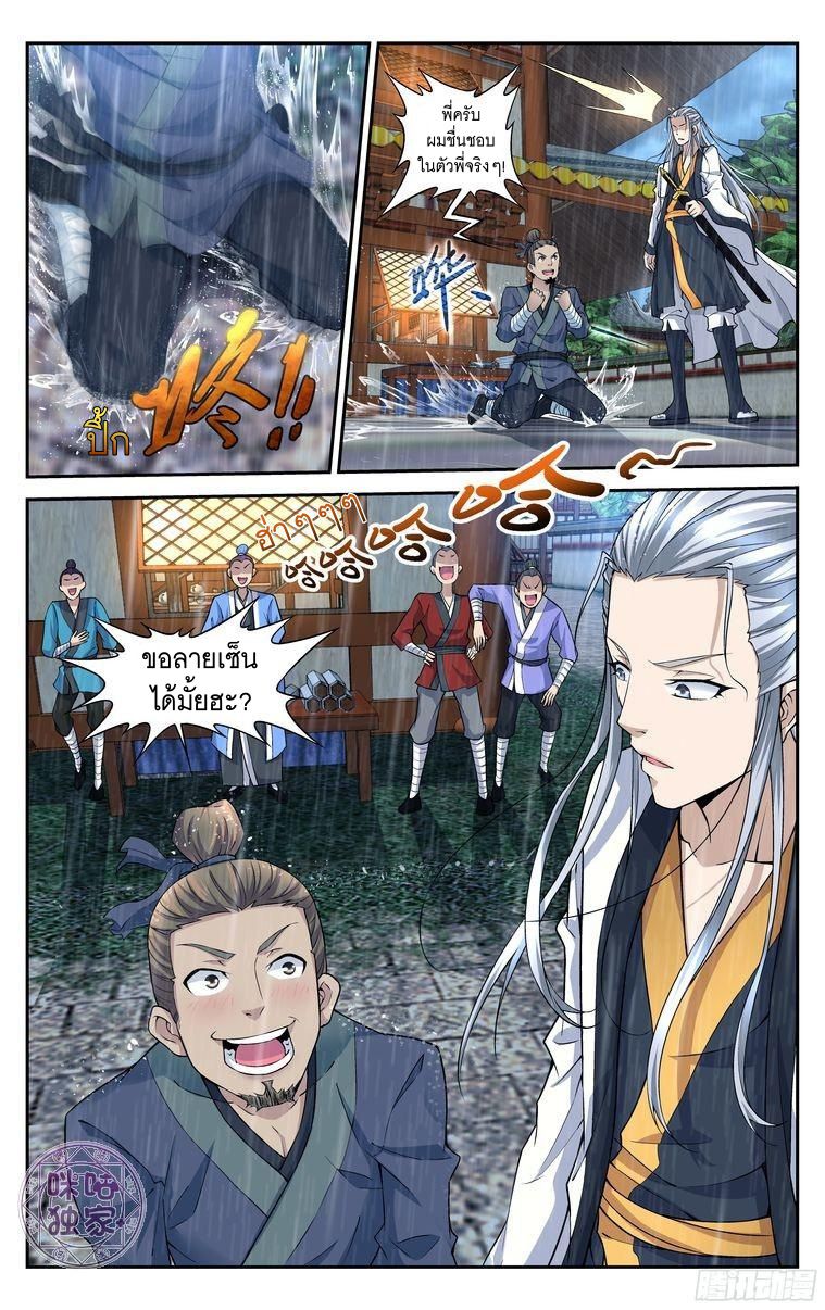 อ่านการ์ตูน เกรียนเพี้ยนเปลี่ยนเกม 17 ภาพที่ 11