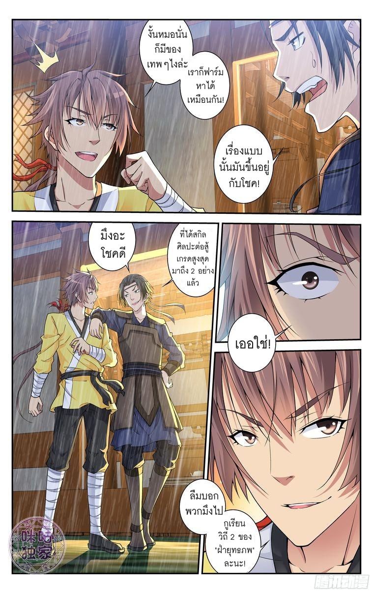 อ่านการ์ตูน เกรียนเพี้ยนเปลี่ยนเกม 19 ภาพที่ 11