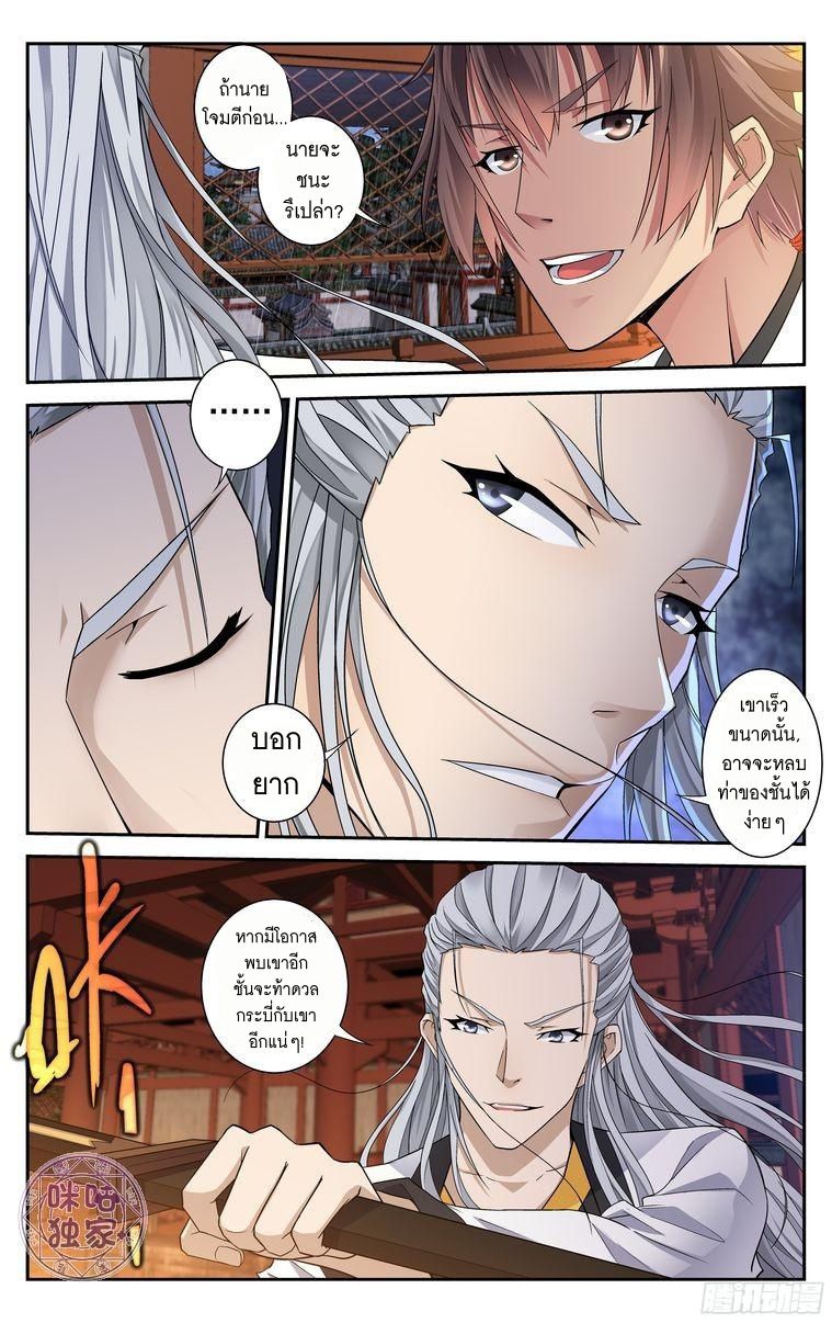 อ่านการ์ตูน เกรียนเพี้ยนเปลี่ยนเกม 20 ภาพที่ 11