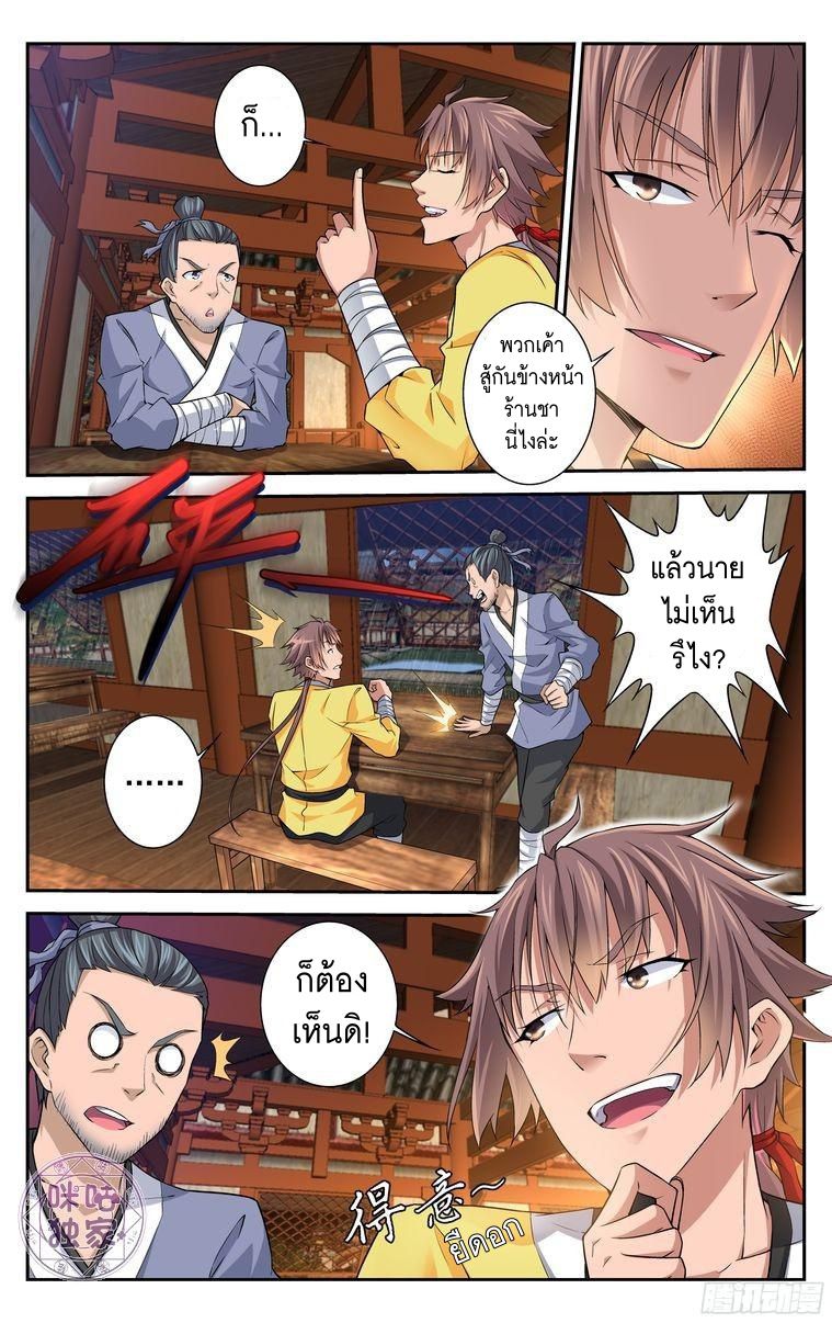 อ่านการ์ตูน เกรียนเพี้ยนเปลี่ยนเกม 21 ภาพที่ 11