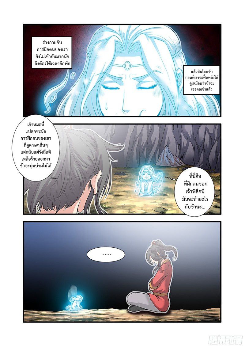 อ่านการ์ตูน Xian Ni 62 ภาพที่ 11