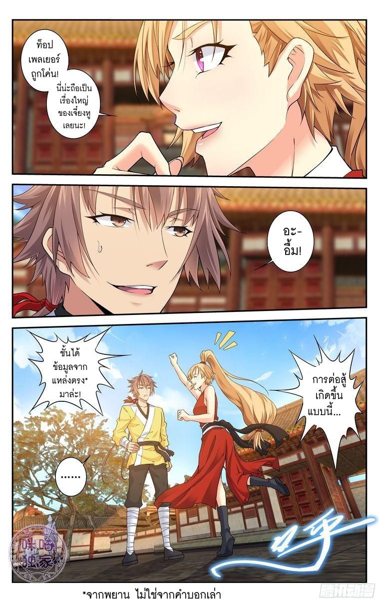 อ่านการ์ตูน เกรียนเพี้ยนเปลี่ยนเกม 22 ภาพที่ 11