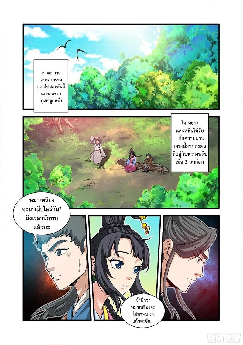 อ่านการ์ตูน Xian Ni 63 ภาพที่ 11