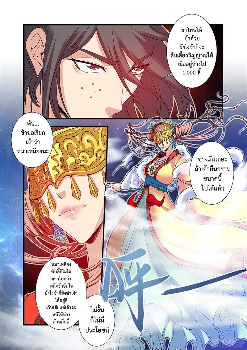 อ่านการ์ตูน Xian Ni 64 ภาพที่ 11