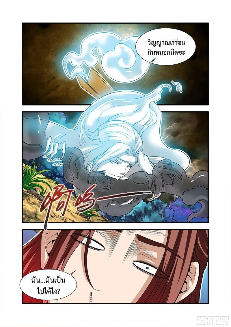 อ่านการ์ตูน Xian Ni 65 ภาพที่ 11