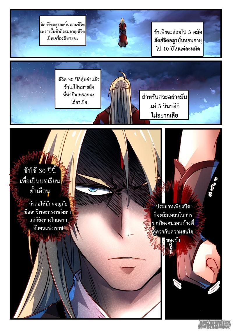 อ่านการ์ตูน Spirit Blade Mountain 268 ภาพที่ 11