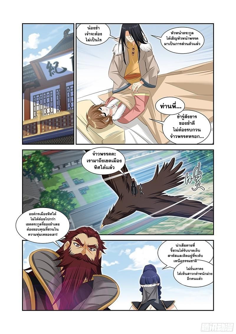 อ่านการ์ตูน Desolate Era 46 ภาพที่ 12