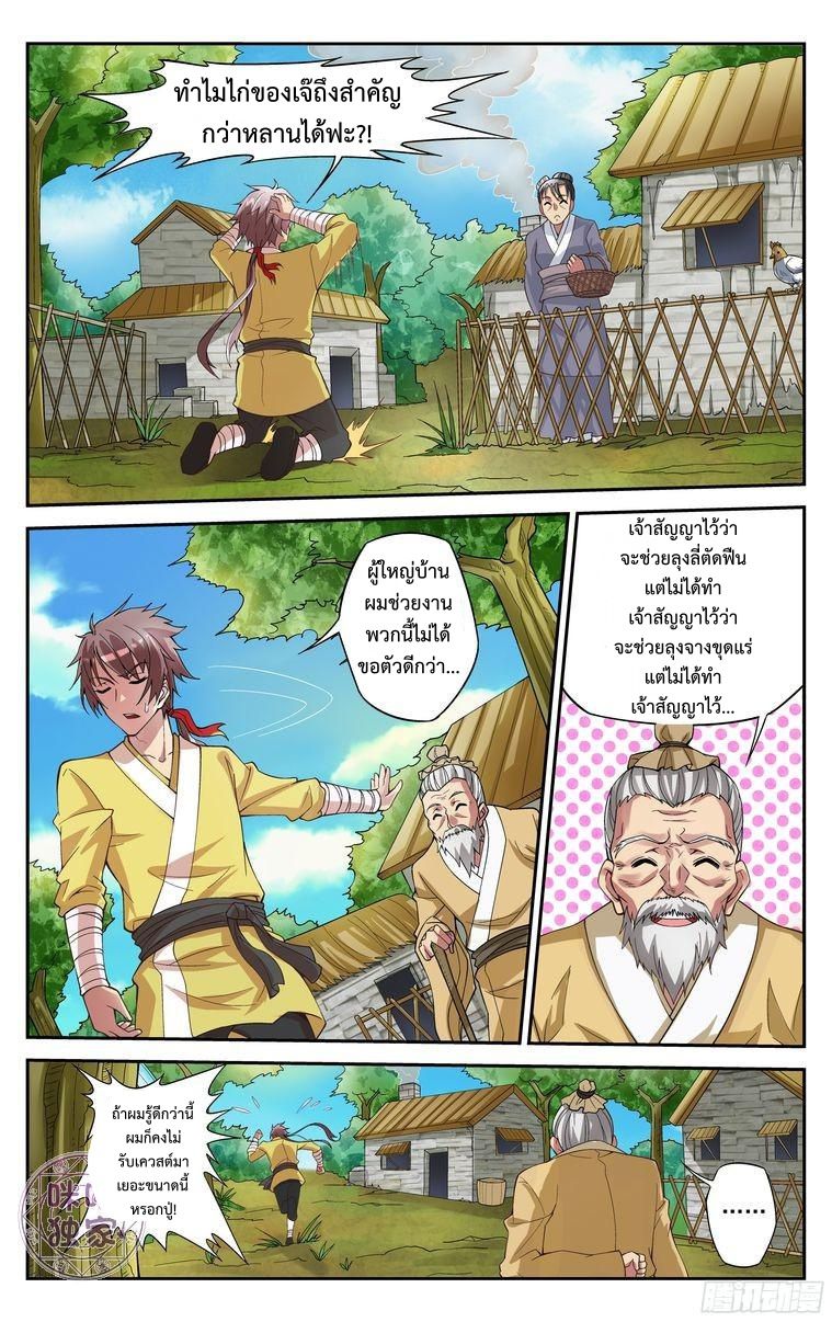 อ่านการ์ตูน เกรียนเพี้ยนเปลี่ยนเกม 1 ภาพที่ 12