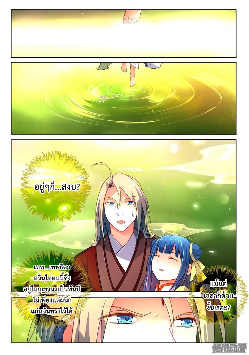 อ่านการ์ตูน Spirit Blade Mountain 262 ภาพที่ 12