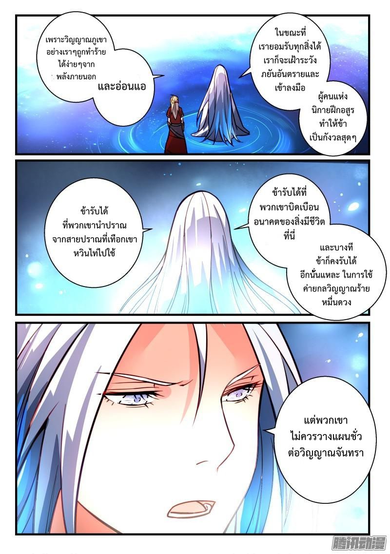 อ่านการ์ตูน Spirit Blade Mountain 263 ภาพที่ 12