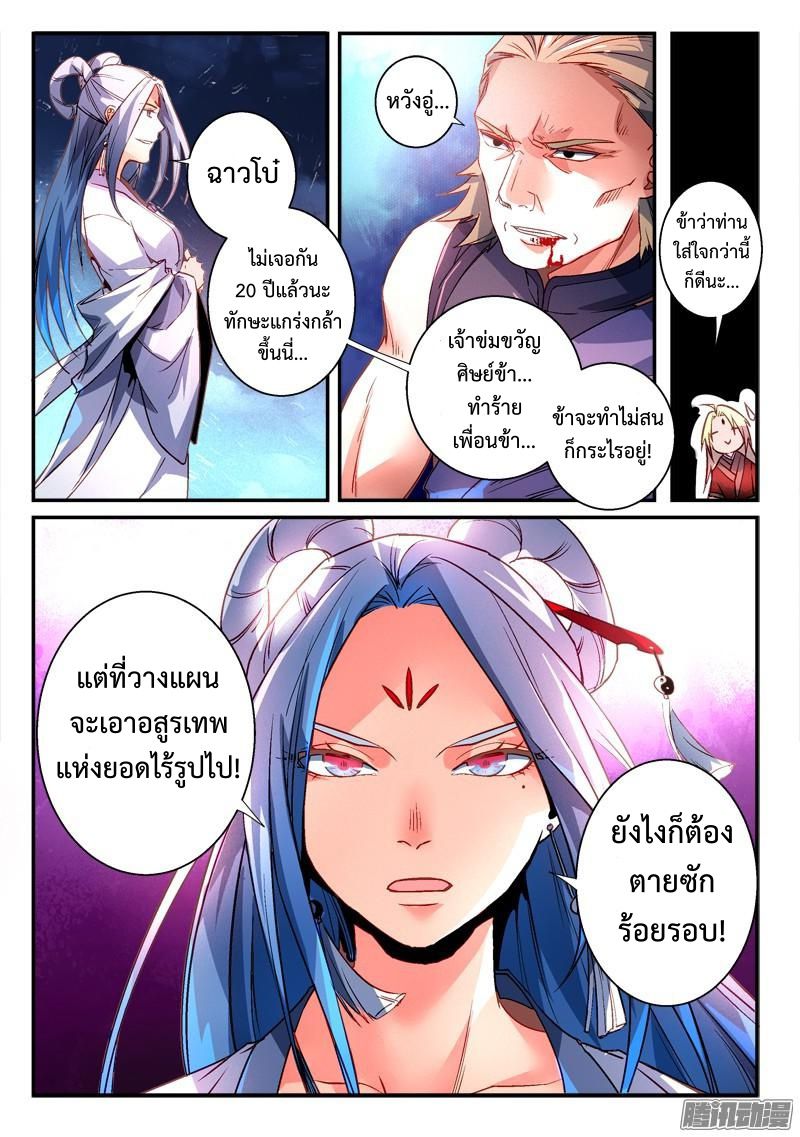 อ่านการ์ตูน Spirit Blade Mountain 271 ภาพที่ 12