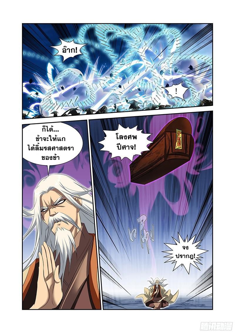 อ่านการ์ตูน Desolate Era 47 ภาพที่ 13