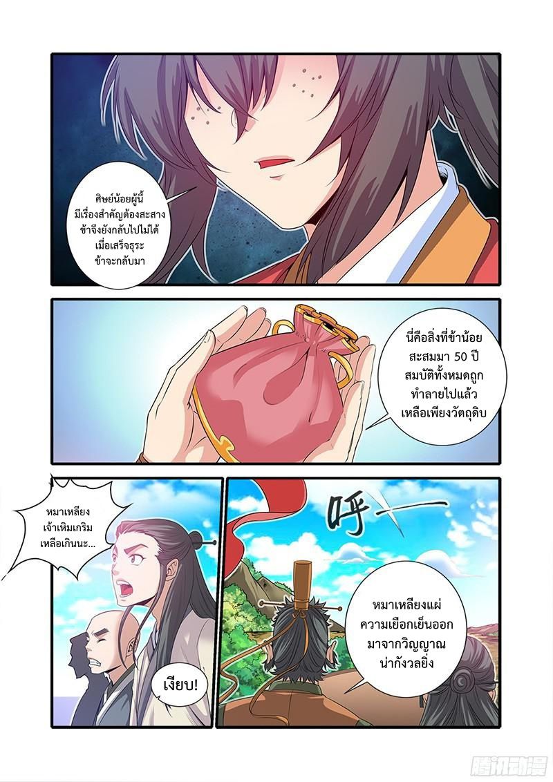 อ่านการ์ตูน Xian Ni 61 ภาพที่ 13