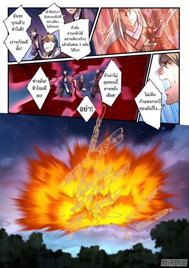 อ่านการ์ตูน Spirit Blade Mountain 268 ภาพที่ 13