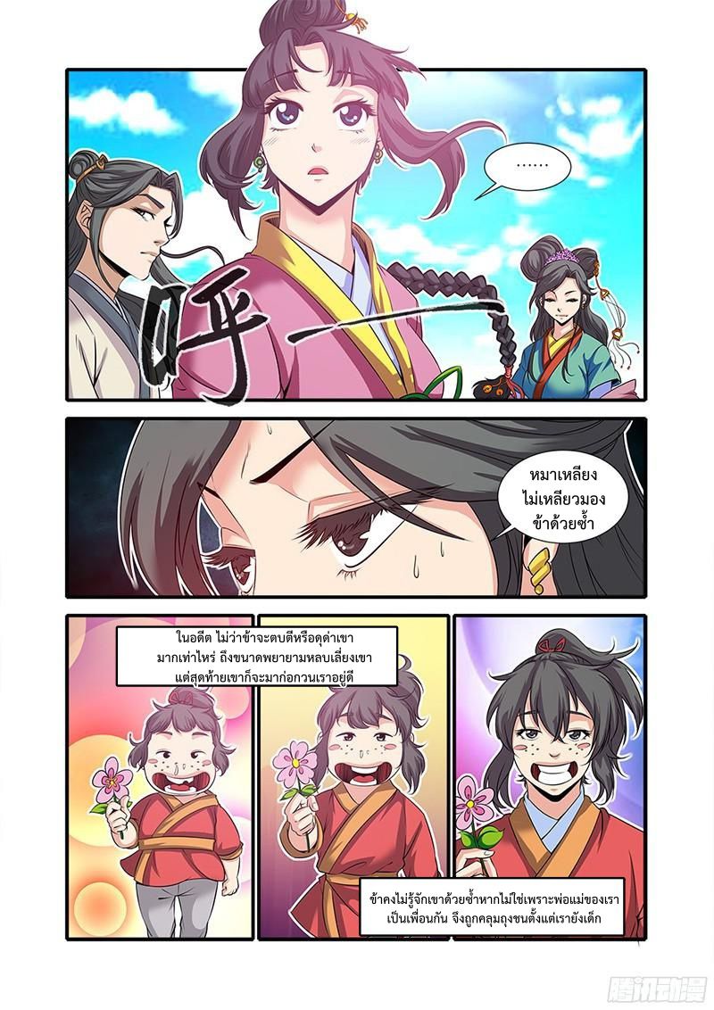 อ่านการ์ตูน Xian Ni 61 ภาพที่ 14