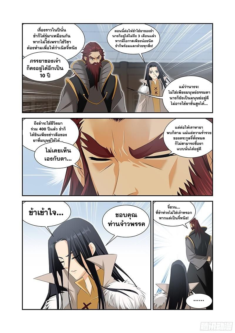 อ่านการ์ตูน Desolate Era 46 ภาพที่ 14